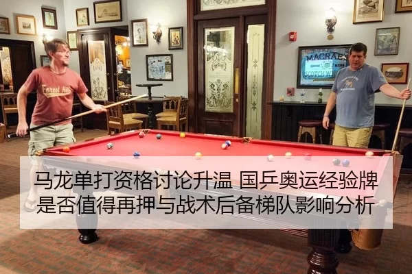 ma-long-dan-da-zi-ge-tao-lun-sheng-wen-guo-ping-ao-yun-jing-yan-pai-shi-fou-zhi-de-zai-ya-yu-zhan-shu-hou-bei-ti-dui-2-328.jpg