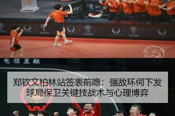 zheng-qin-wen-bo-lin-zhan-qian-biao-qian-zhan-qiang-di-huan-si-xia-fa-qiu-ju-bao-wei-guan-jian-ji-zhan-shu-yu-xin-li-bo-1-343.jpg