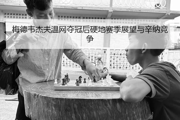 mei-de-wei-jie-fu-wen-wang-duo-guan-hou-ying-di-sai-ji-zhan-wang-yu-xin-na-jing-zheng-2-491.jpg