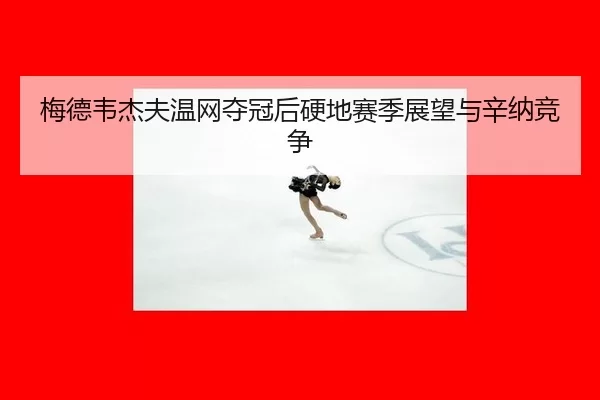 mei-de-wei-jie-fu-wen-wang-duo-guan-hou-ying-di-sai-ji-zhan-wang-yu-xin-na-jing-zheng-1-939.jpg